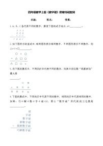 【思维特训案例-讲练合卷】四年级数学上册思维特训案例第17集《数字谜》(附试题+答案解析).人教版