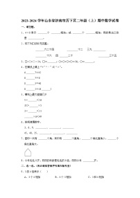 山东省济南市历下区2023-2024学年二年级上学期期中数学试卷