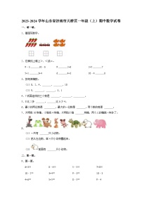 山东省济南市天桥区2023-2024学年一年级上学期期中数学试卷