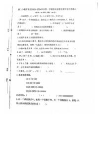 福建省福州市鼓楼区第二实验小学教育集团2023-2024学年四年级上册数学期中试卷