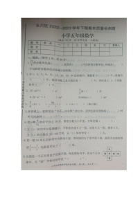 重庆市永川区2022-2023学年五年级下学期数学期末质量监测试卷