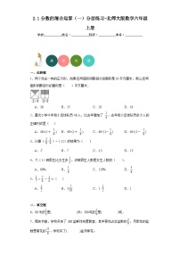 小学北师大版1 分数的混合运算（一）课后练习题