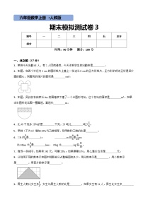 人教版数学六年级上期末测试卷3