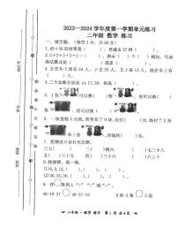 安徽省亳州市谯城区2023-2024学年二年级上学期期中数学试题