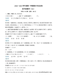 2022-2023学年河南省周口市郸城县人教版四年级上册期末考试数学试卷（解析版）