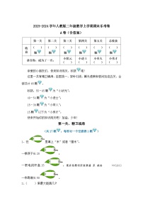 2023-2024学年二年级数学上册期末乐考 非纸笔测试A方案 人教版