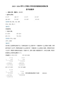 2023-2024学年福建省漳州市龙海区人教版四年级上册期中阶段质量摸底检测数学试卷（解析版）