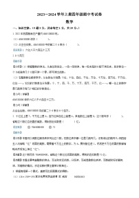 2023-2024学年河南省周口市沈丘县中英文学校等校西师大版四年级上册期中考试数学试卷（解析版）