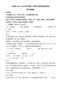 2023-2024学年陕西省咸阳市礼泉县人教版四年级上册期中素质调研数学试卷（解析版）