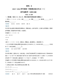 2023-2024学年陕西省榆林市神木市第六中学北师大版四年级上册期中考试数学试卷（解析版）