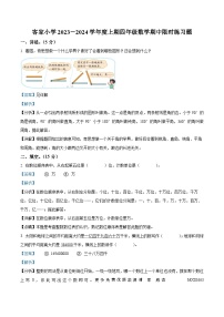 2023-2024学年四川省成都市龙泉驿区洛带镇小学北师大版四年级上册期中素质检测数学试卷（解析版）