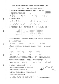 广东省广州市增城区仙村镇中心中小学2023-2024学年六年级上学期期中数学试题