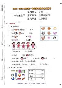 广东省深圳市福田区2023-2024学年一年级上学期月考数学试题