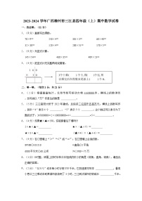 广西壮族自治区柳州市三江侗族自治县2023-2024学年四年级上学期期中数学试卷