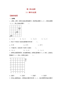 小学数学2 位置同步练习题