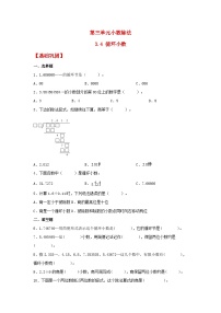 小学数学人教版五年级上册循环小数当堂检测题