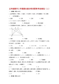 【期末必刷】五年级数学上学期期末满分特训营常考易错卷（二）  人教版（含答案）