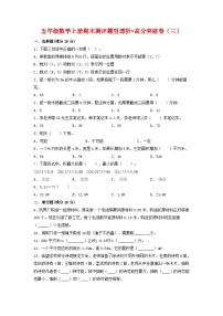 【精英突破—百分冲刺】五年级数学上册期末测评题型透析+高分突破卷（三）   人教版（含答案）