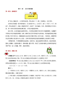 【精品奥数】五年级上册数学思维训练讲义-第十一讲  火车行程问题  人教版（含答案）