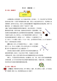 【精品奥数】五年级上册数学思维训练讲义-第八讲  倍数问题（一）  人教版（含答案）