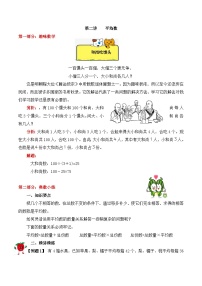 【精品奥数】五年级上册数学思维训练讲义-第二讲  平均数  人教版（含答案）