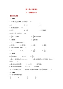 数学六年级上册1 倒数的认识课时作业