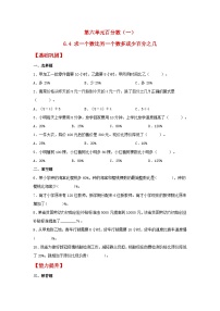 小学数学人教版六年级上册4 比同步测试题