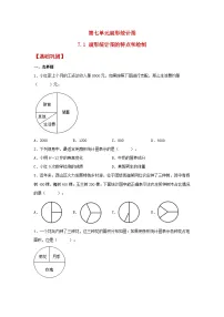 人教版六年级上册7 扇形统计图达标测试