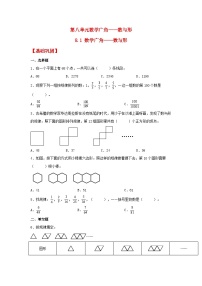 小学数学人教版六年级上册8 数学广角——数与形一课一练