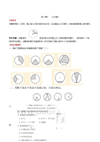 人教版六年级上册4 扇形随堂练习题