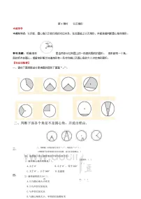 人教版六年级上册4 扇形随堂练习题
