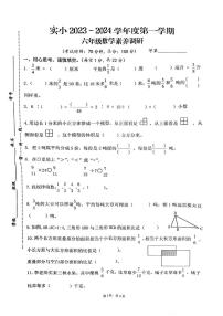 江苏省徐州市睢宁县睢城实验小学2023-2024学年五年级上学期期中素养调研数学试卷