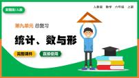 人教版六年级上册8 数学广角——数与形评课课件ppt