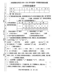 吉林省四平市伊通满族自治县2020-2021学年四年级上学期数学期末验收试卷