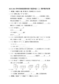 河南省洛阳市洛宁县2023-2024学年四年级上学期期中数学试卷