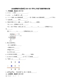 山东省聊城市东昌府区2020-2021学年二年级下学期数学期末试卷