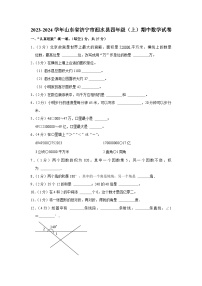 山东省济宁市泗水县2023-2024学年四年级上学期期中数学试卷