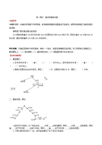 人教版六年级上册2 位置与方向（二）课后复习题