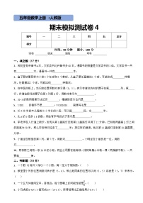 人教版数学五年级上期末测试卷4