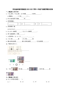 河北省承德市宽城县2020-2021学年一年级下册数学期末试卷