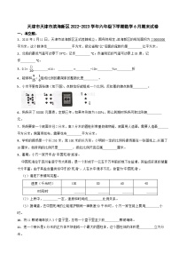 天津市天津市滨海新区2022-2023学年六年级下学期数学6月期末试卷