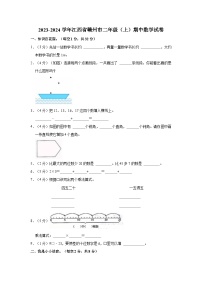 2023-2024学年江西省赣州市二年级（上）期中数学试卷