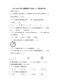 期末达标测试卷（试题）六年级上册数学人教版 (6)