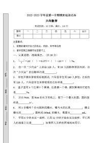 期末达标测试卷（试题）六年级上册数学人教版 (2)