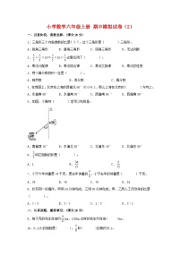 【期中模拟卷】小学数学六年级上册 期中模拟试卷（2）人教版（含答案）