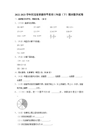 河北省承德市平泉市2022-2023学年三年级下学期期末数学试卷