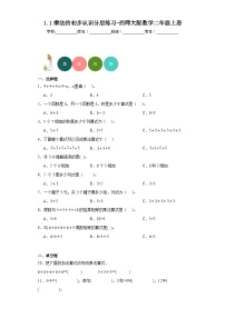 小学数学西师大版二年级上册1.乘法的初步认识课后作业题