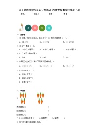 小学数学西师大版二年级上册2.除法的初步认识课时练习