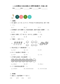 小学数学西师大版二年级上册4.4的乘法口诀同步练习题