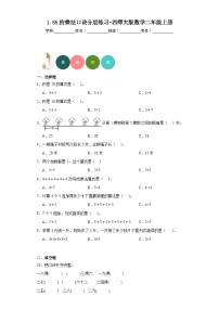 数学二年级上册5.5的乘法口诀课时作业